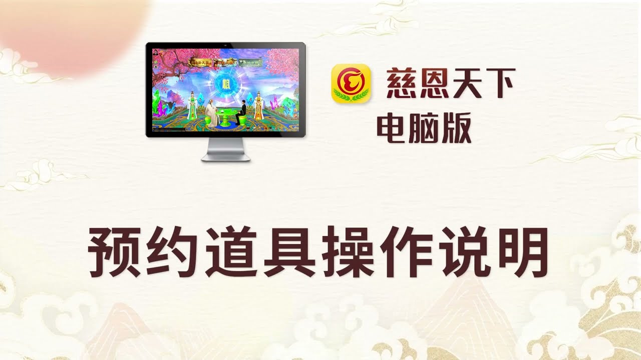 預約道具教學影片