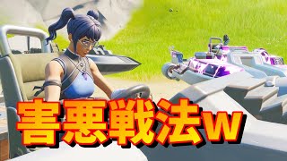 害悪プレイで戦場を荒らしちゃうよ～♪w【フォートナイト】