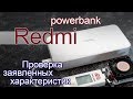 Внешний аккумулятор Xiaomi Redmi Power Bank Fast Charge 20000 белый - Видео