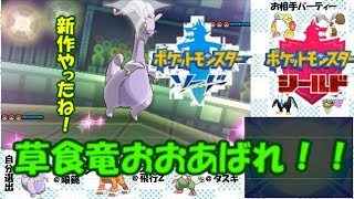 «祝»剣盾発表!!草食系ドラゴンがレートで大暴れ！！【ポケモンUSUM】