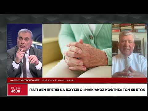 Ποιους χαμηλοσυνταξιούχους αφορά ο «ηλικιακός κόφτης»
