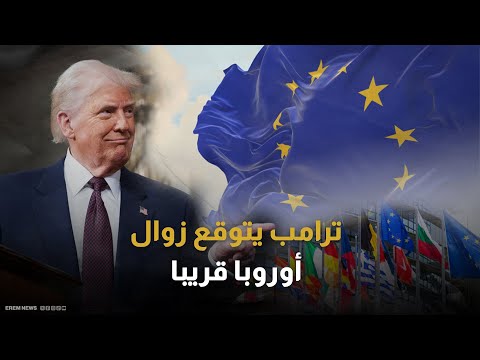 "حرب التأشيرات".. اختبار جديد لهشاشة التحالف عبر الأطلسي 