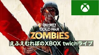 ゾンビ②　コールオブデューティーブラックオプスコールドウォー【twichライブ版】※HDRが効いて無いので暗いかも…