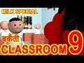 BAKAITI IN CLASSROOM PART 9 MSG Toon S Funny Comedy Animated Video