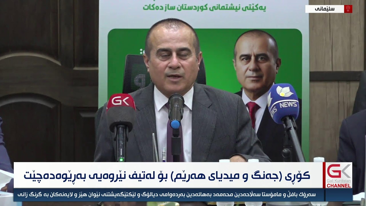 ڤیدیۆ | راستەوخۆ...كۆڕێك بە ناونیشانی جەنگ و میدیای هەرێم بۆ لەتیف نێروەیی سازكرا