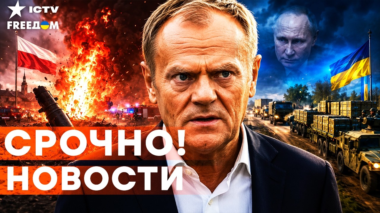 Ракета РФ УПАЛА В ПОЛЬШЕ! Ответ Туска может изменить помощь Украине | Итоги 30.