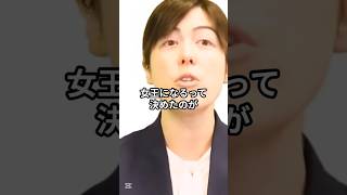 小野田紀美「卑弥呼のような女王に憧れて政治家になった」その真意とは #小野田紀見 #漫画 #卑弥呼 #政治家 #shorts