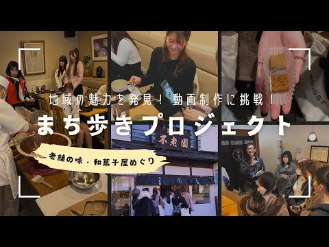 【椙山女学園大学】名古屋まち歩きプロジェクト｜情報社会学部 現代社会学科