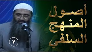 صورة 07 | أصول المنهج السلفي | الصدق مع الدين