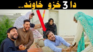 پشتو نئی فنی ویڈیو  دا 3 کھزو