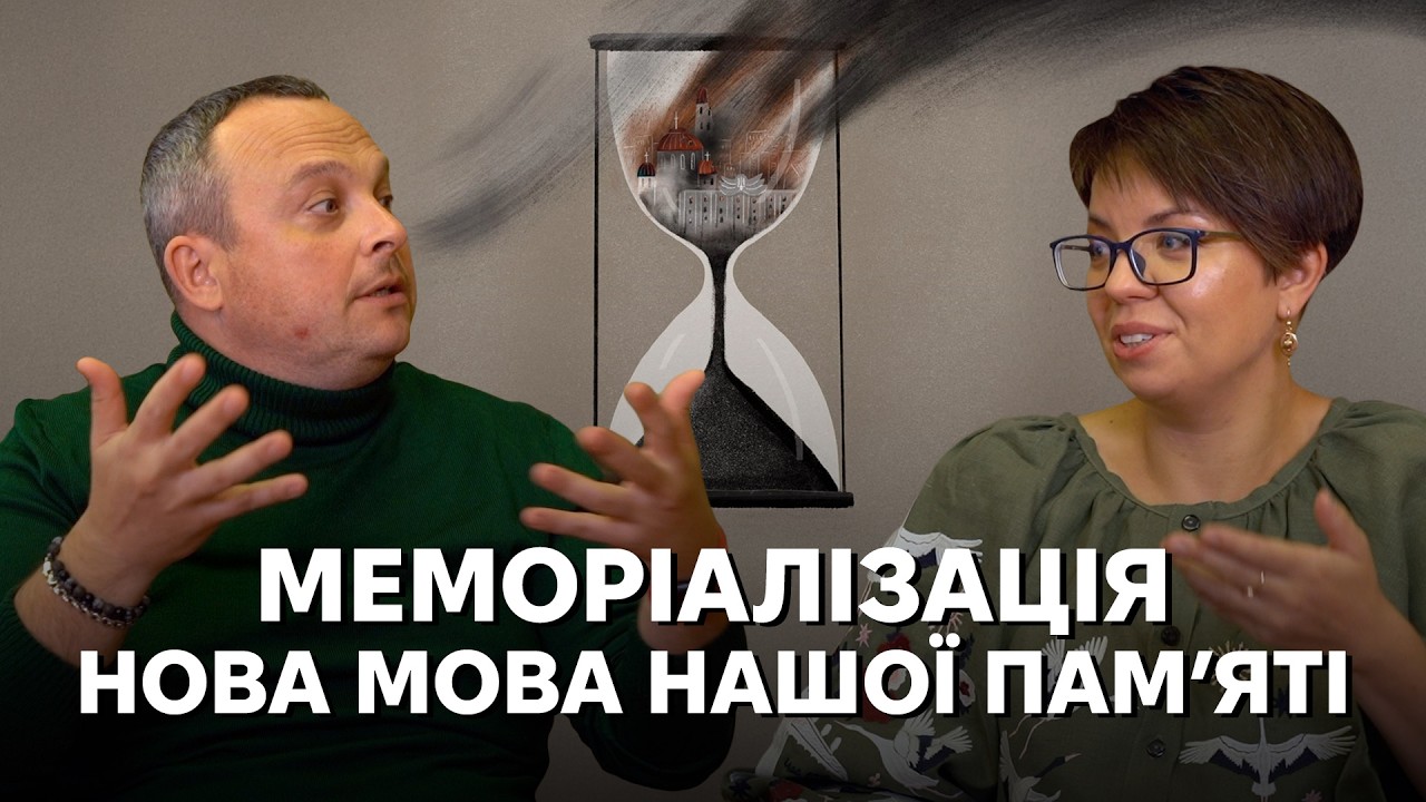 Право на пам'ять і влада над померлими: як створити нову культуру пам'яті в Ук