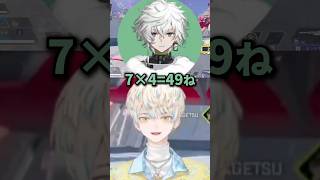 5×2が怪しい星導と7×4が言えないカゲツ　#にじさんじ 　#にじさんじ切り抜き 　#緋八マナ 　#星導ショウ　#叢雲カゲツ