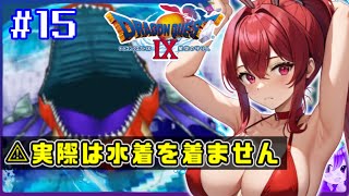 #15【ドラクエ９】プライベートビーチ！《乗るしかないこのビッグウェーブに》🥭初見プレイ！※内容にネタバレ含みます【ドラゴンクエストⅨ星空の守り人】【ドラゴンクエスト】【ドラクエ】リメイク期待