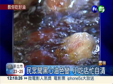 怕遭大統牽連! 肉圓店搬油桶自清