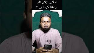 Download lagu Azlan naam rakhna kaisa hai ? | Mufti Shaz Ausvi | mp3