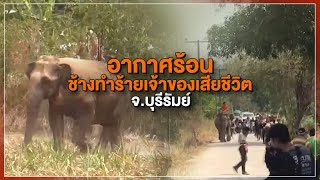 [Live] 15.15 น. #สถานีประชาชนยกกำลังสาม (24 เม.ย.66)
