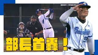 [分享] 張育成首轟影片