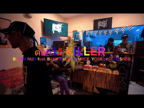 BLACKNUD - ดอกไม้ Killer feat. BANK DUDE SOURCE, YOSK prod.POSNEG (official mv)