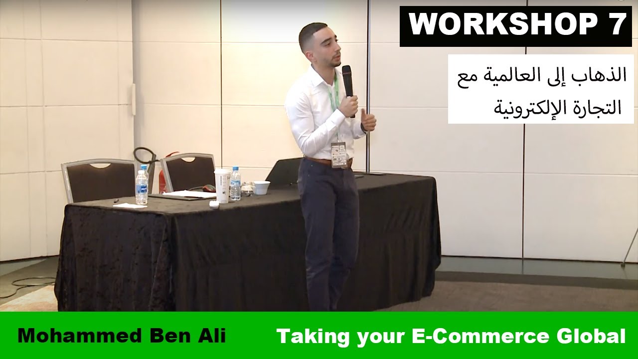 45. Workshop 7.Mohammed Ben Ali - Going global with your e-commerce, الذهاب إلى العالمية