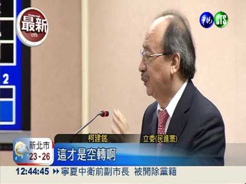 檢辦監聽沒備詢 立委氣到送監院