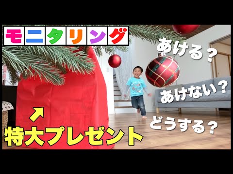 【モニタリング】誕生日でもクリスマスでもないのに大量のプレゼントが置いてあったら？それが大好きなパウパトロールのおもちゃだったら？paw patrol rescue toys