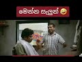 Mihira Sirithilaka Joke Sinhalajokes Jokes Srilanka Sinhala Kathuru Mithuru