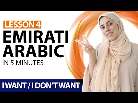 Lesson 4: How to say I want / I don't want | Learn Emirati Arabic | Al Ramsa Institute