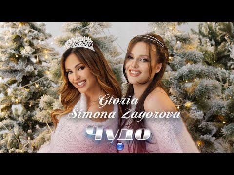 GLORIA & SIMONA ZAGOROVA - CHUDO / Глория и Симона Загорова - Чудо, 2021