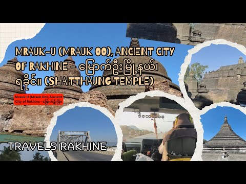 Mrauk-U (Mrauk Oo), antiga cidade de Rakhine - မြောက်ဦးမြို့နယ်၊ ရခိုင်။ (Templo Shaitthaung)