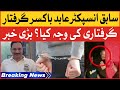 Former Inspector Abid Boxer Arrested | CIA In Action | Breaking News