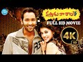 Vastadu Naa Raju Telugu Full Movie Vishnu Manchu Tapsee Brahmanandam IDream Warangal