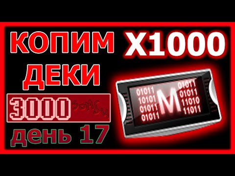 ФАРМ ДЕКОДЕРОВ ДЕНЬ 17 - " Фармлю ПП-2000, 3000 зомби в день и Оружие с флагом" (КСНЗ № 41)