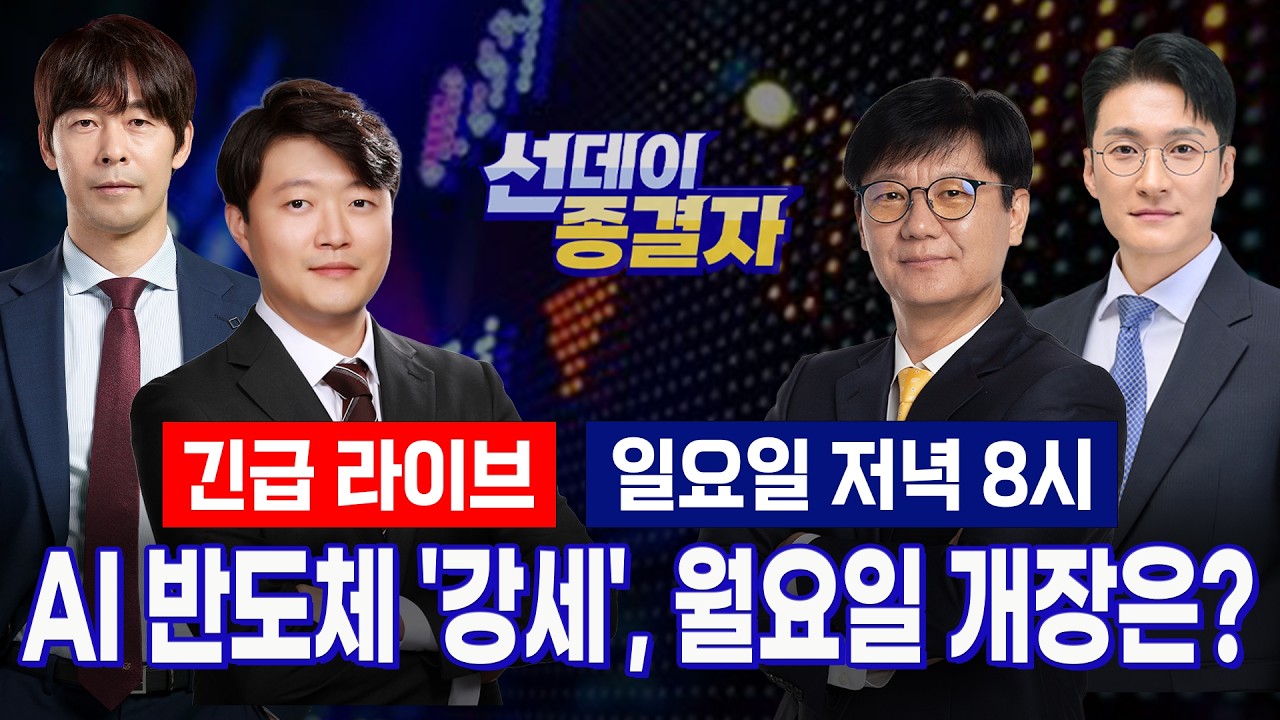 연휴 이후 2차 랠리 기대할까?ㅣ선데이 종결자