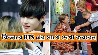 BTS সদস্যদের সাথে দে�