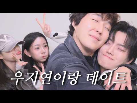 SUB) 우지연이랑 더블 데이트 | 딸기사건? 백숙사건?
