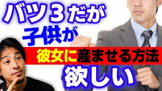 【子供を産む不安・育てる不安】再婚同士で子供が生まれると連れ子が悲しい思いをする?また離婚するかもという不安はコレで解決して下さい。【ひろゆき子育て/教育/妊娠出産/連れ子/切り抜き】