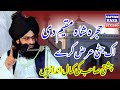 Hujra Shah Muqeem Di Aik Jatti Araz Kary Mufti Fazal Ahmad Chishti New Video Kalam 2024
