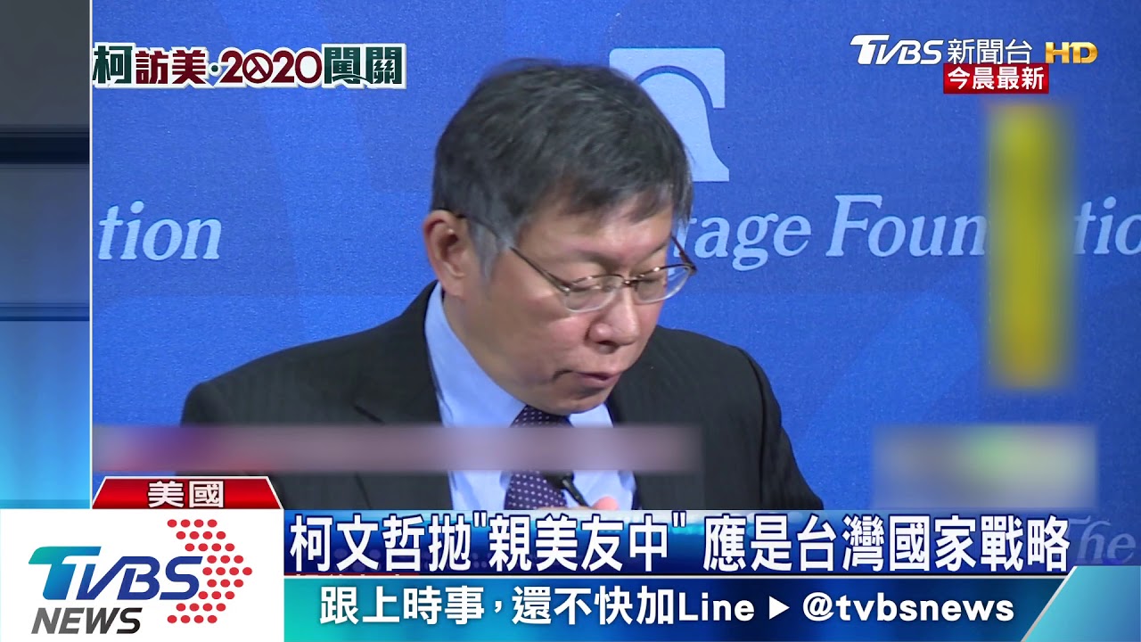 柯文哲拋「親美友中」　應是台灣國家戰略