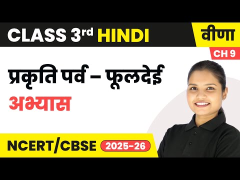 Class 3 Hindi Veena Book Book Overview For Session 2025 26 CBSE NCERT
