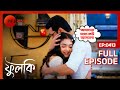 Phulki সত্য প্রকাশ করেছে Phulki Full Ep 413 ZEE Bangla