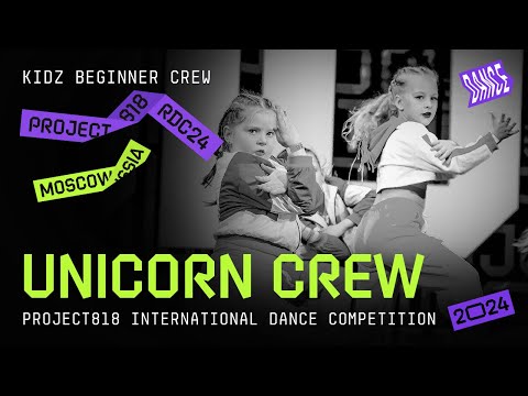 UNICORN CREW ★ RDC24 Project818 International Dance  Championship 2024 ★ KIDZ BEGINNER CREW