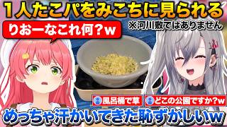 怒りの1人たこ焼きパーティをみこち先輩に見られるりおーな+ネットが開通するまで3人のホロメンにお世話になる話【ホロライブ/響咲リオナ/さくらみこ/切り抜き】