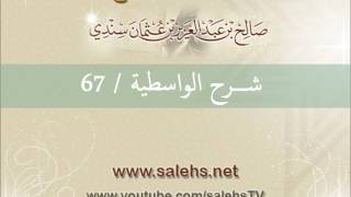 صورة شرح الواسطية للشيخ صالح السندي 67 ( الشرح الثاني في المسجد النبوي) [الدرس الأخير]