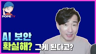 개발자의 AI 사용, 보안은 환상일까? 회사에서 진짜 막을 수 있을까?