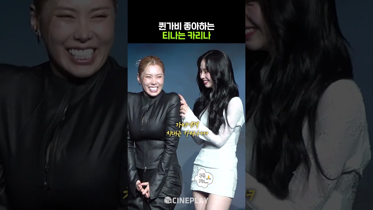 가비에게 치대는 카리나ㅋㅋㅋ #netflix #미스터리수사단2