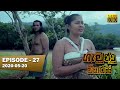 Gamunu Maharaja SE 01 EP 27 2020 05 20