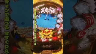 マジでスマホ？リアルと見分けつかん！ #パチンコ台レビュー #パチンコ最新情報 #話題のパチンコ