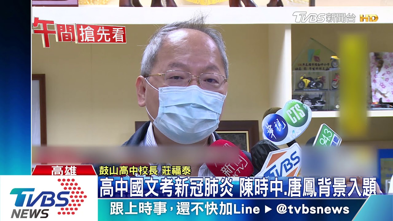 高中國文考新冠肺炎　陳時中、唐鳳背景入題