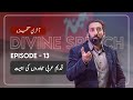 Urdu Ep 13 The Importance Of Ancient Arabic Idioms Akhri Moujza With Nouman Ali Khan