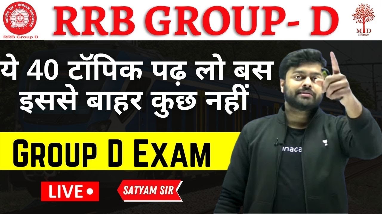 Watch video 🔥GROUP D EXAM DATE | STATIC GK TOP 40 TOPICS FOR EXAMS | MD CLASSES | SATYAM SIR Now 🔥GROUP D EXAM DATE | STATIC GK TOP 40 TOPICS FOR EXAMS | MD CLASSES | SATYAM SIR